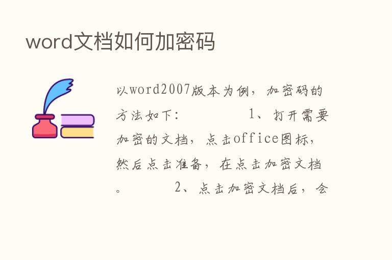 word文档如何加密码