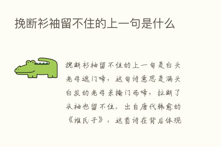 挽断衫袖留不住的上一句是什么