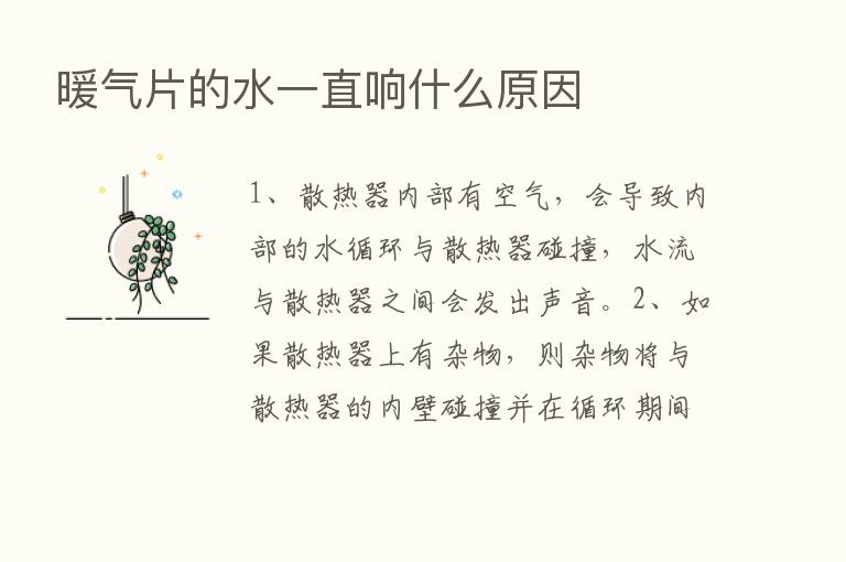 暖气片的水一直响什么原因