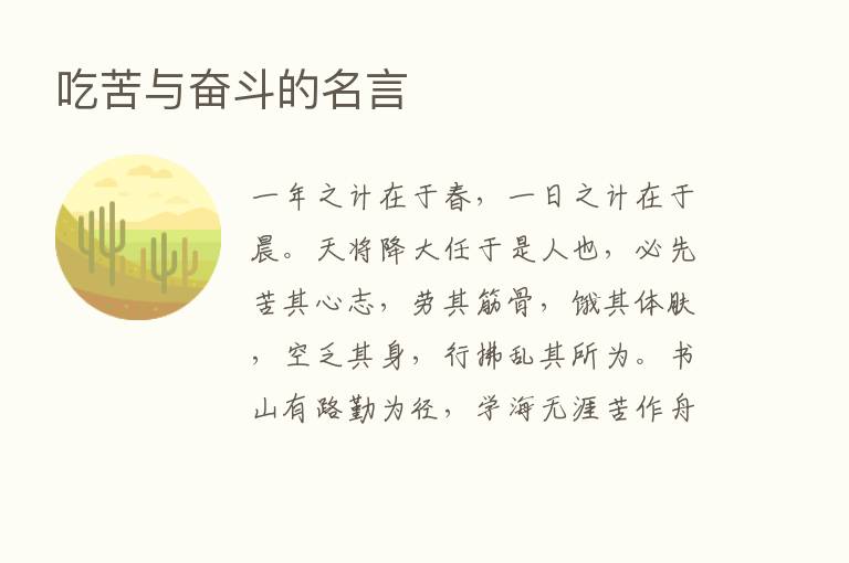 吃苦与奋斗的名言