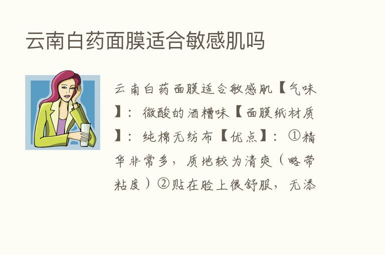 云南白药面膜适合敏感肌吗