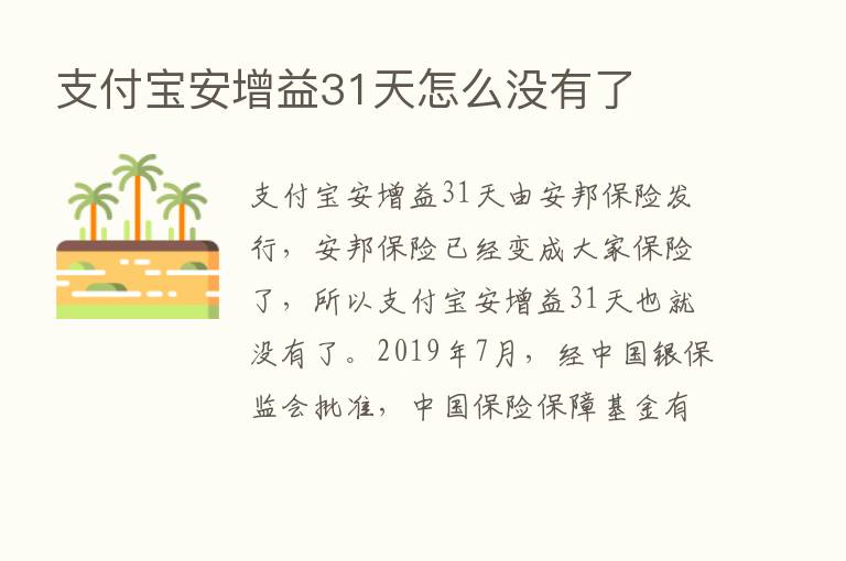 支付宝安增益31天怎么没有了