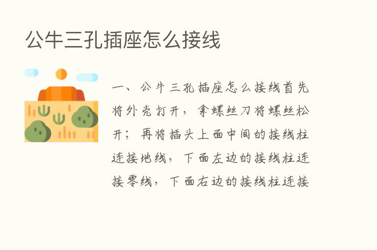 公牛三孔插座怎么接线