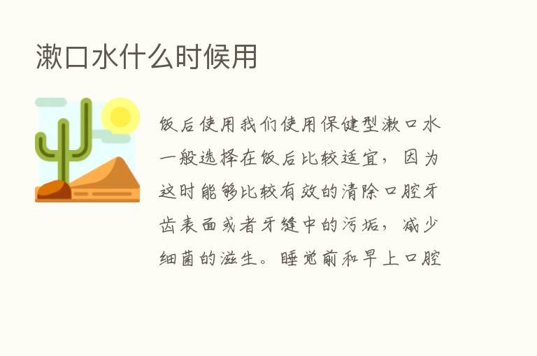 漱口水什么时候用