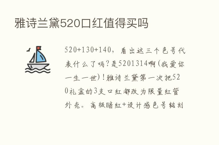 雅诗兰黛520口红值得买吗