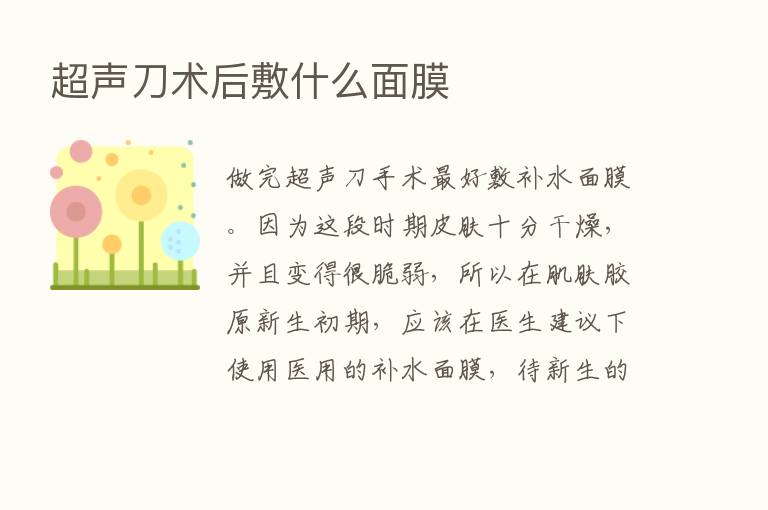 超声刀术后敷什么面膜