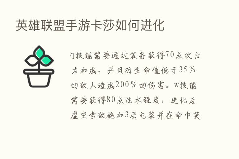 英雄联盟手游卡莎如何进化