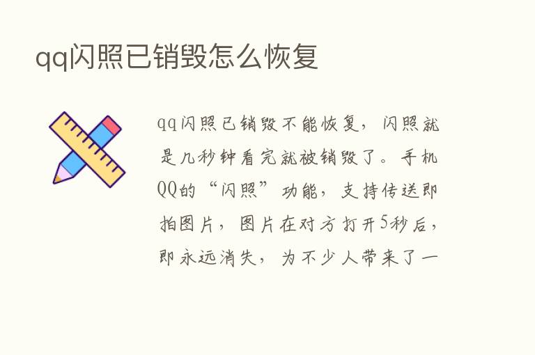 qq闪照已销毁怎么恢复