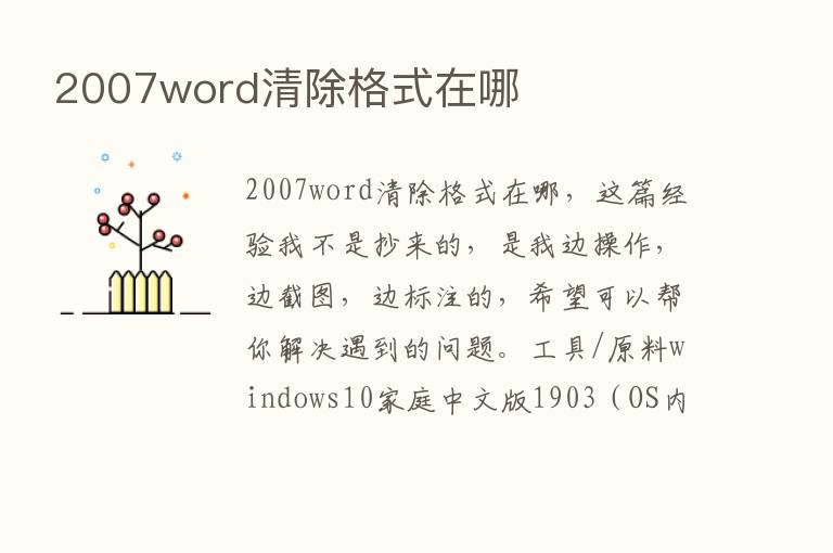 2007word清除格式在哪