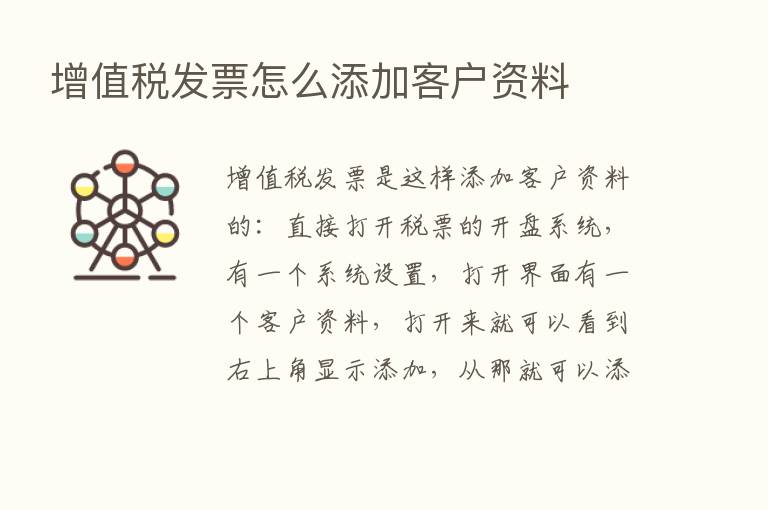 增值税发票怎么添加客户资料