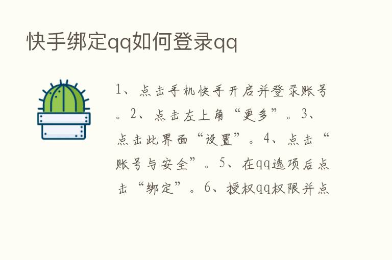 快手绑定qq如何登录qq