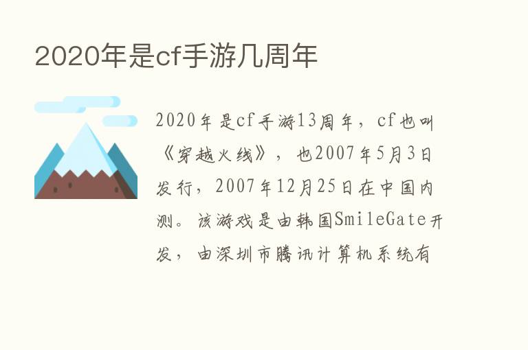 2020年是cf手游几周年