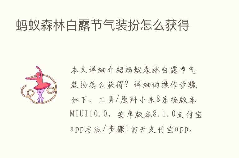 蚂蚁森林白露节气装扮怎么获得