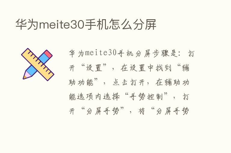 华为meite30手机怎么分屏