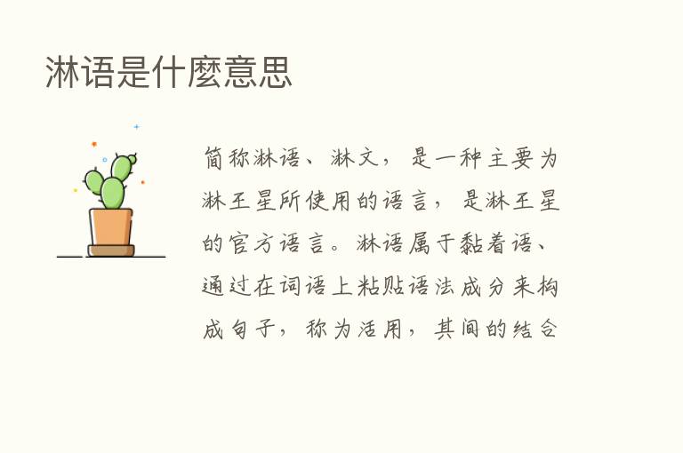 淋语是什麼意思