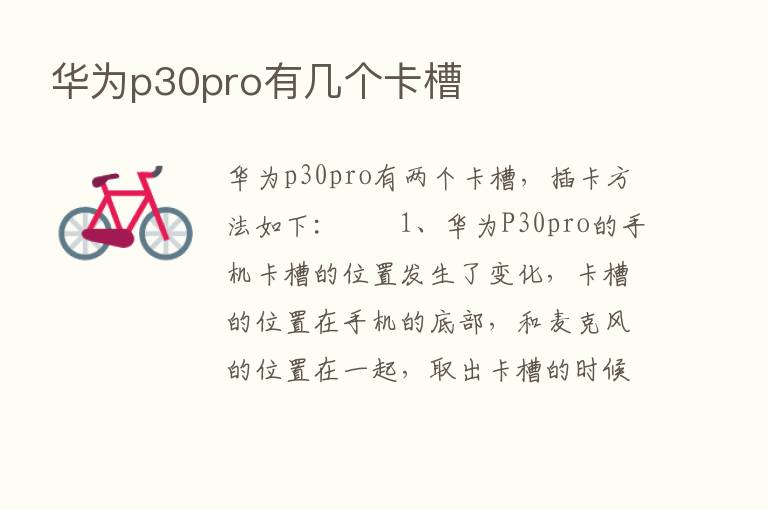 华为p30pro有几个卡槽