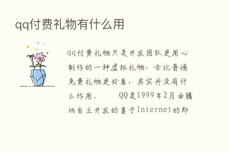 qq付费礼物有什么用