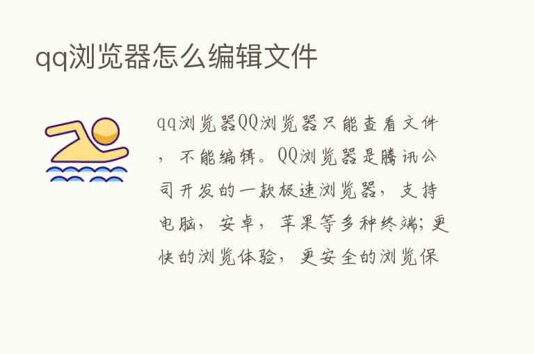 qq浏览器怎么编辑文件