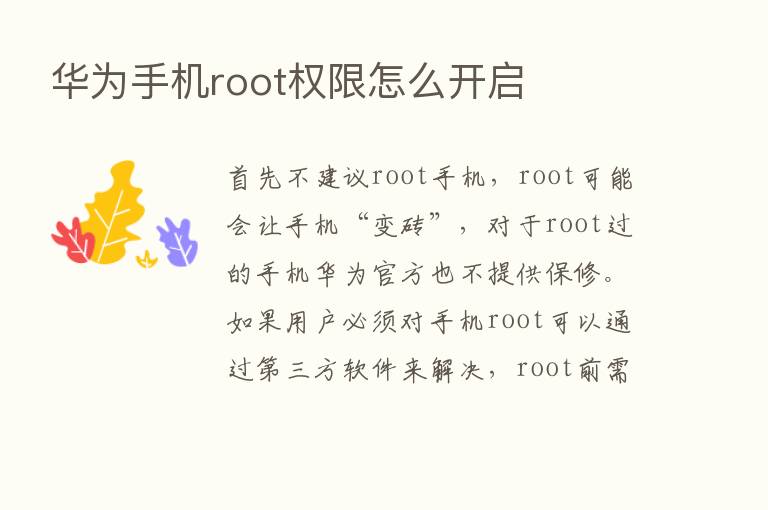 华为手机root权限怎么开启