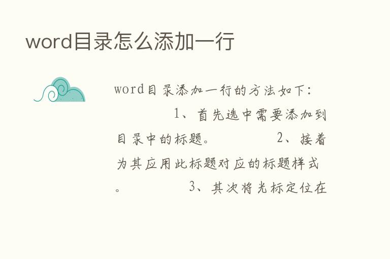 word目录怎么添加一行