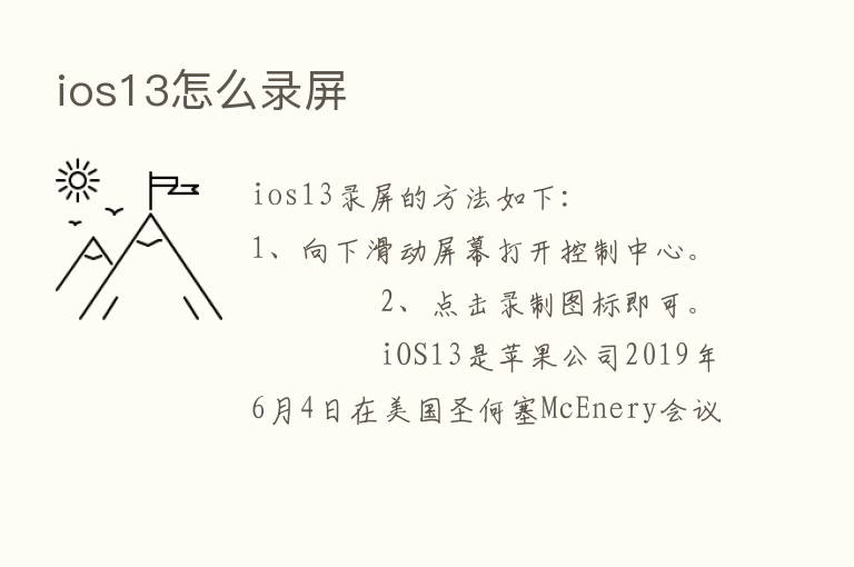 ios13怎么录屏