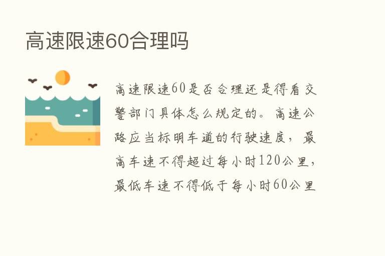 高速限速60合理吗