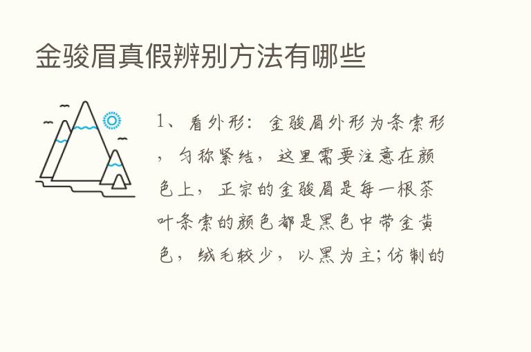 金骏眉真假辨别方法有哪些