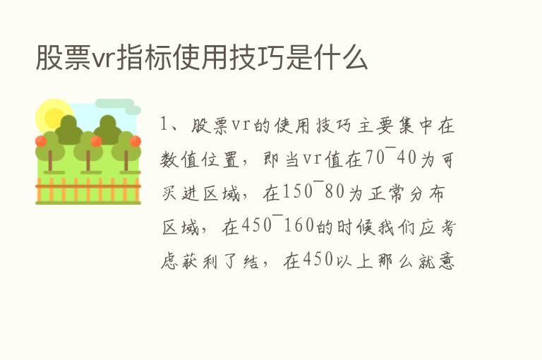 股票vr指标使用技巧是什么