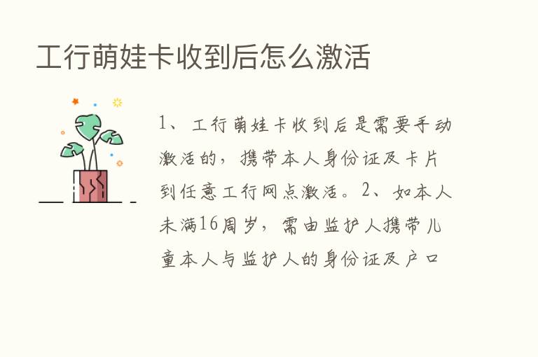 工行萌娃卡收到后怎么激活