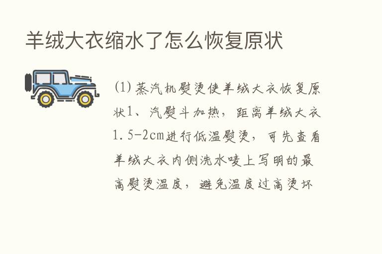 羊绒大衣缩水了怎么恢复原状