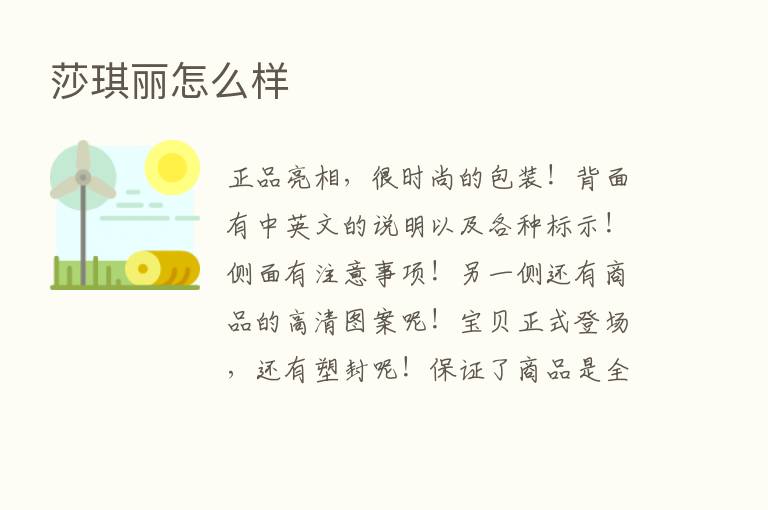 莎琪丽怎么样