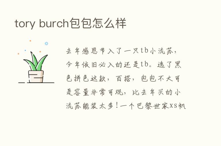 tory burch包包怎么样