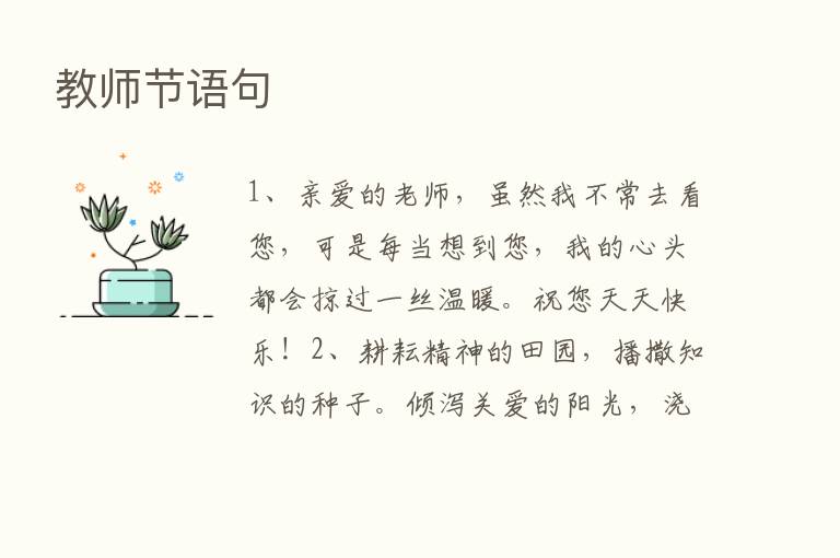 教师节语句