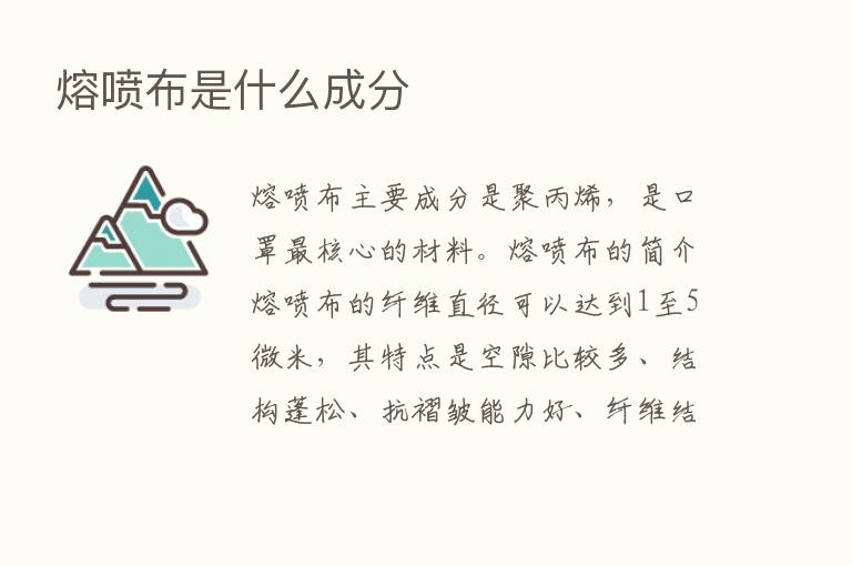 熔喷布是什么成分