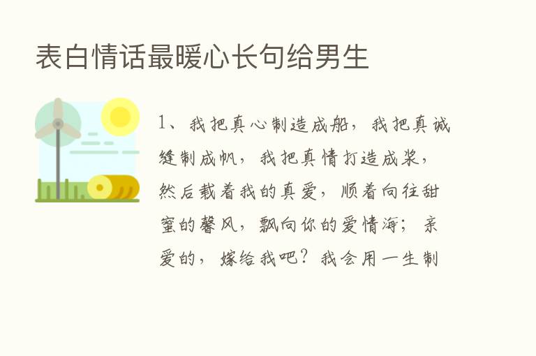 表白情话   暖心长句给男生