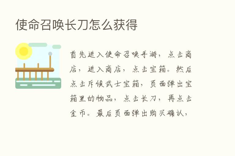 使命召唤长刀怎么获得