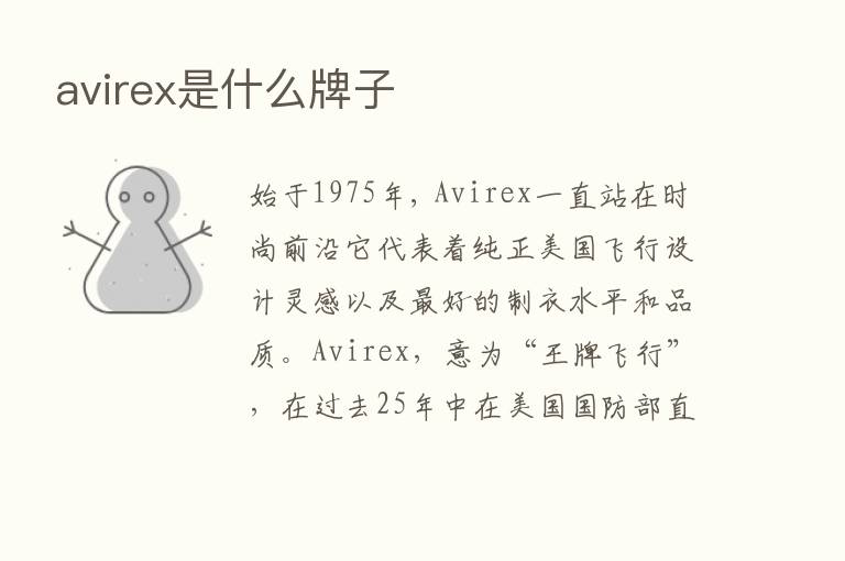 avirex是什么牌子