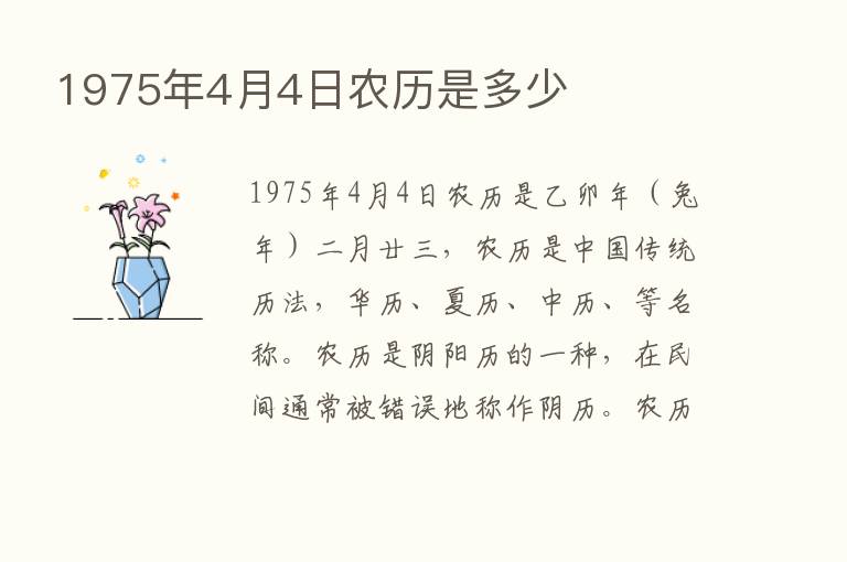 1975年4月4日农历是多少