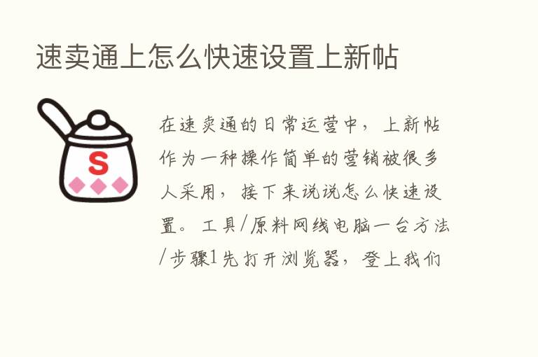 速卖通上怎么快速设置上新帖