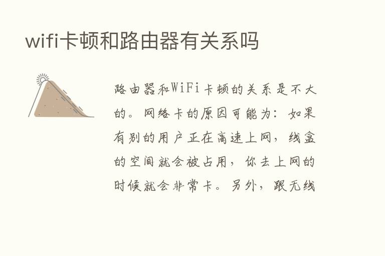 wifi卡顿和路由器有关系吗