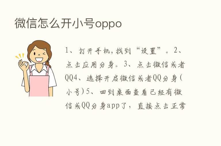 微信怎么开小号oppo