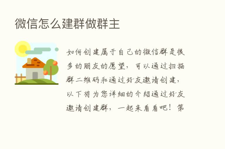 微信怎么建群做群主