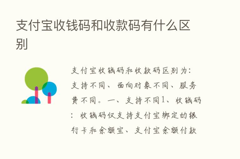 支付宝收前码和收款码有什么区别