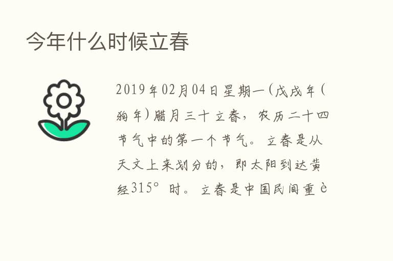 今年什么时候立春