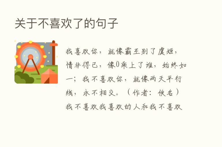 关于不喜欢了的句子