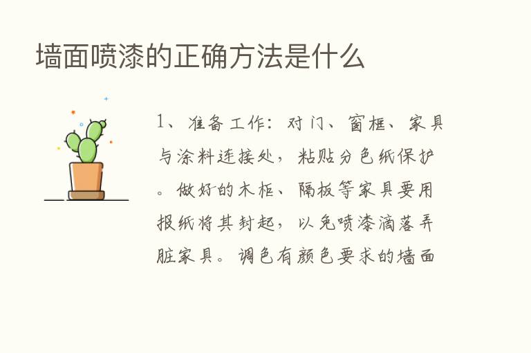 墙面喷漆的正确方法是什么