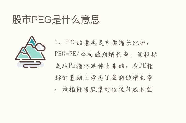 股市PEG是什么意思