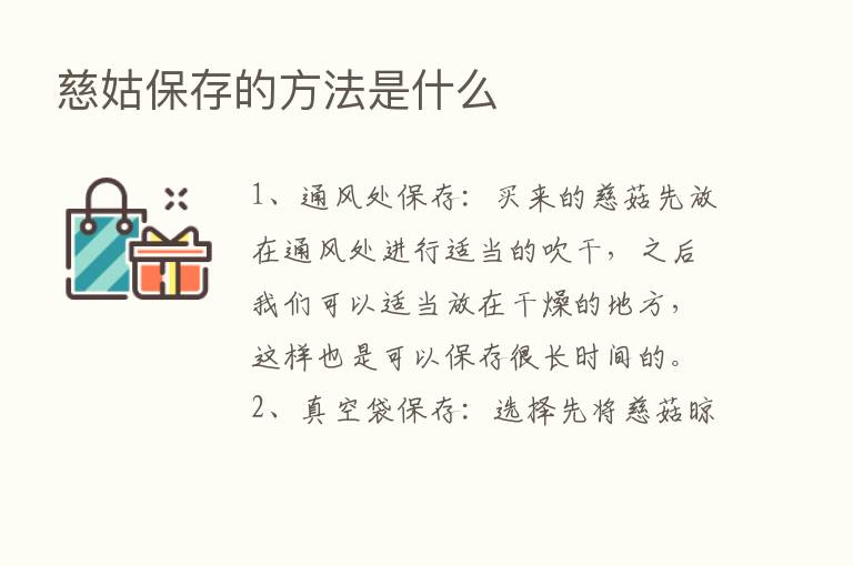 慈姑保存的方法是什么