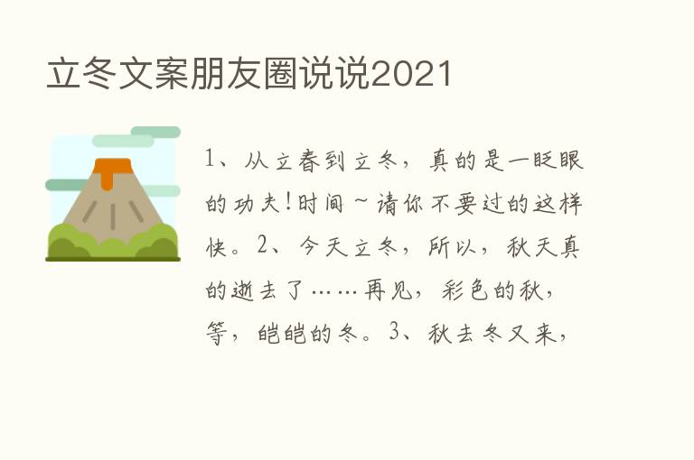 立冬文案朋友圈说说2021