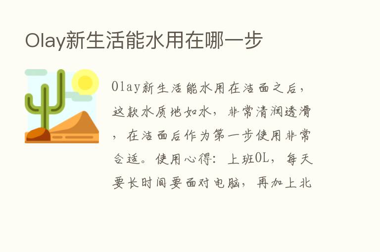 Olay新生活能水用在哪一步